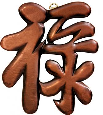 Oriental "Prosperity" Symbol